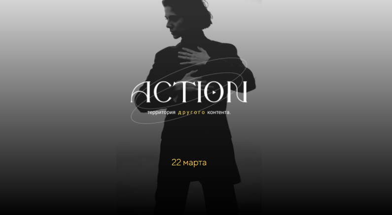 [Екатерина Корнилова] Action - Территория другого _0.png